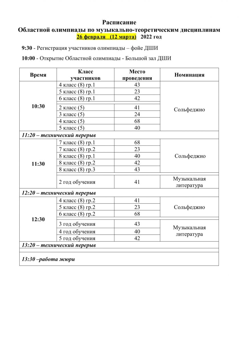 Областная олимпиада по музыкально-теоретическим дисциплинам | Управление  культуры Администрации ЗАТО Северск